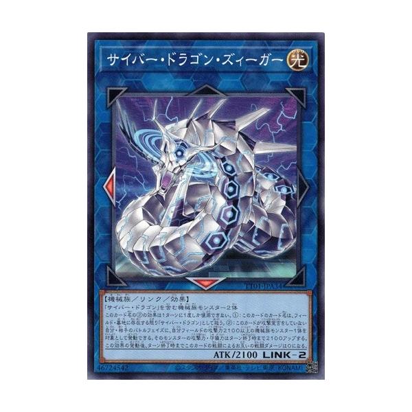 コナミデジタルエンタテインメント サイバー・ドラゴン・ズィーガー
