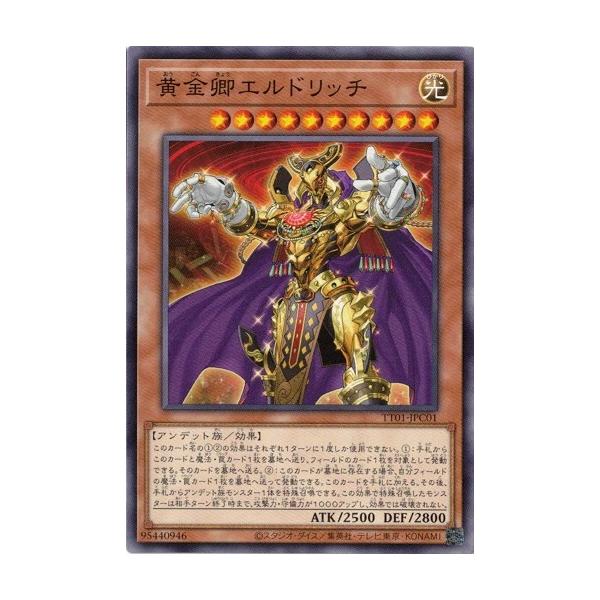 HIGH-RESOLUTION ARTWORK SERIES 黄金卿エルドリッチ QCSE 黄金卿エルドリッチ(イラスト違い版) 販売 | [QCAC