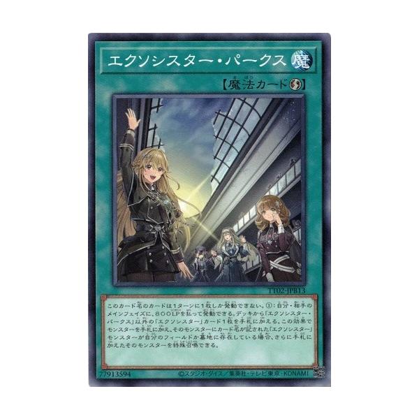 エクソシスター コナミデジタルエンタテインメント エクソシスター・パークス