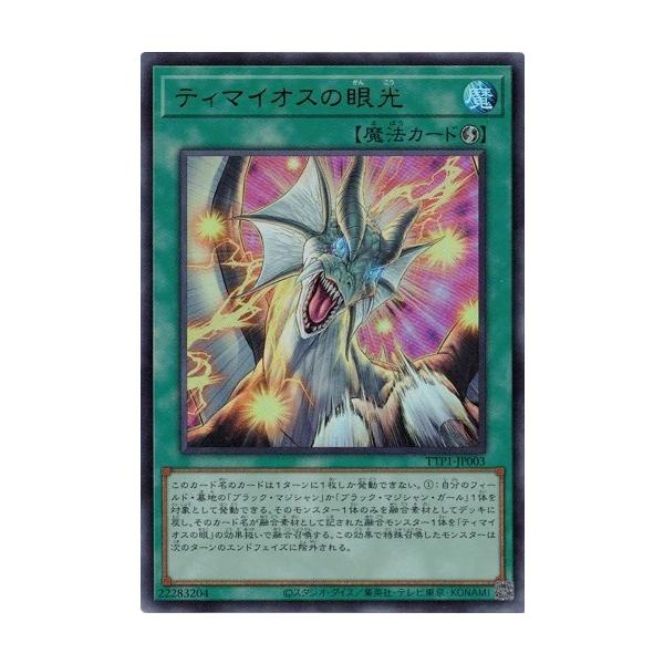 コナミデジタルエンタテインメント ティマイオスの眼光 TTP1