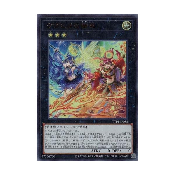 遊戯王　ウズヒメの御巫 プリズマ TTP1 Amazon.co.jp: 遊戯王カード TTP1-JP058 ウズヒメの御巫