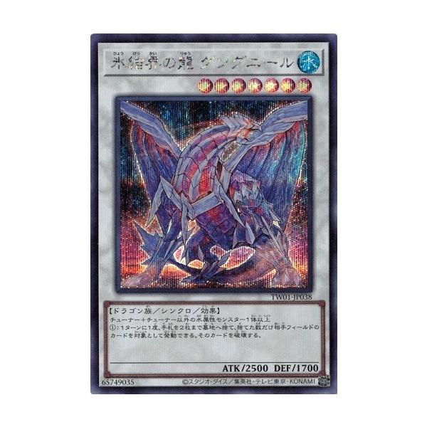 遊戯王　DTC2 氷結界の龍 グングニール シークレット　1枚 コナミデジタルエンタテインメント 氷結界の龍 グングニール