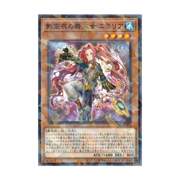遊戯王カード 影霊衣の舞巫女 エミリア(25th シークレットレア 遊戯王カード 影霊衣の舞巫女 エミリア(25th シークレットレア