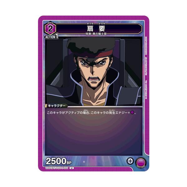 ユニオンアリーナ 扇 要 【U】 UA01BT/CGH-1-001 コードギアス 反逆のルルーシュ