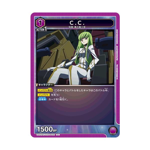 ユニオンアリーナ C.C. 【U】 UA01BT/CGH-1-006 コードギアス 反逆のルルーシュ