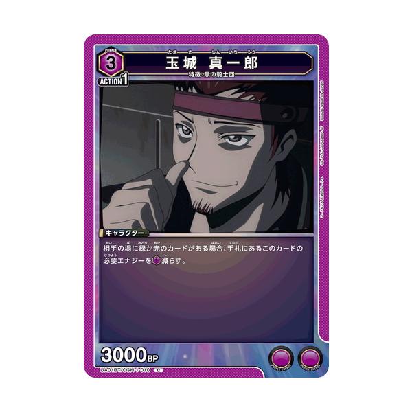 ユニオンアリーナ 玉城 真一郎 【C】 UA01BT/CGH-1-010 コードギアス 反逆のルルーシュ