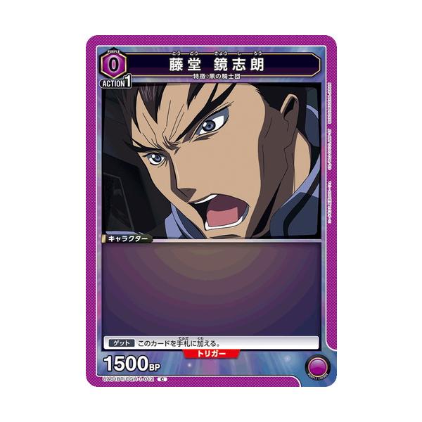 ユニオンアリーナ 藤堂 鏡志朗 【C】 UA01BT/CGH-1-012 コードギアス 反逆のルルーシュ