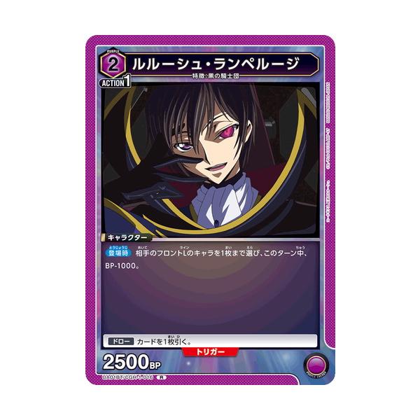 デジモン ユニオンアリーナ ルルーシュ・ランペルージ 【R】 UA01BT