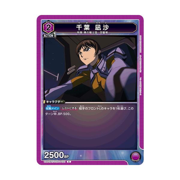 ユニオンアリーナ 千葉 凪沙 【C】 UA01BT/CGH-1-021 コードギアス 反逆のルルーシュ