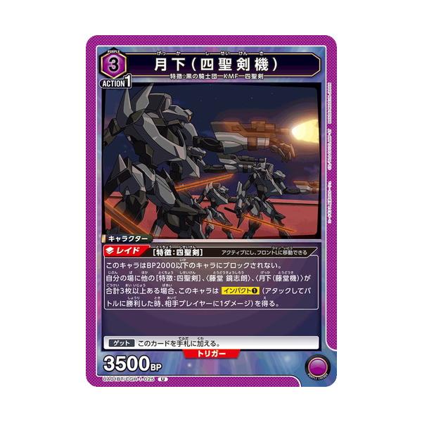 ユニオンアリーナ 月下（四聖剣機） 【U】 UA01BT/CGH-1-025 コードギアス 反逆のルルーシュ