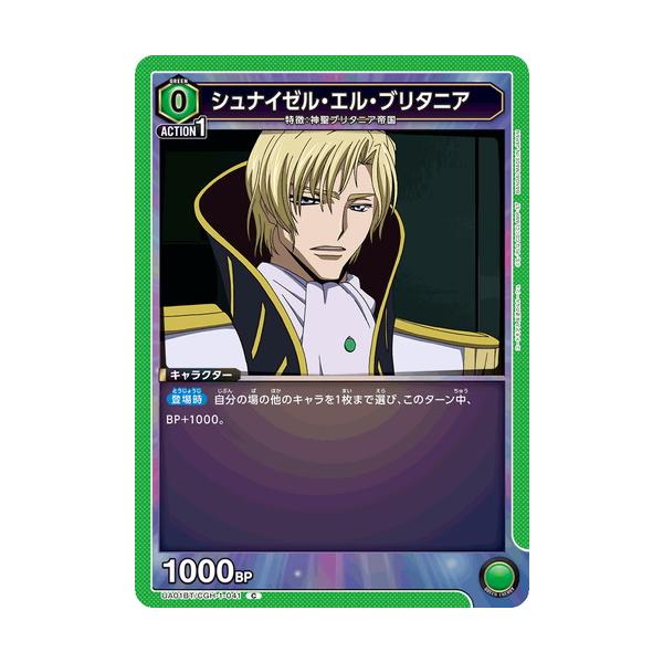 デジモン ユニオンアリーナ シュナイゼル・エル・ブリタニア 【C