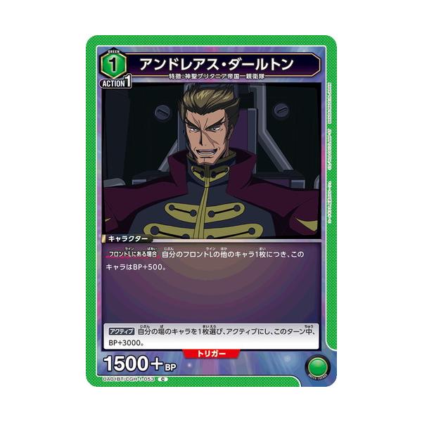ユニオンアリーナ アンドレアス・ダールトン 【C】 UA01BT/CGH-1-053 コードギアス 反逆のルルーシュ