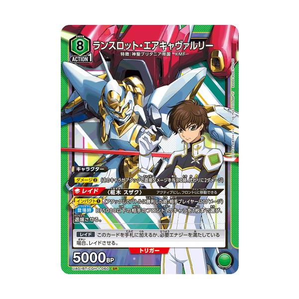 ユニオンアリーナ ランスロットデッキ ランスロット・エアキャ
