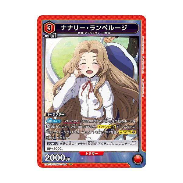 ナナリーです デジモン ユニオンアリーナ ナナリー・ランペルージ 【SR】 UA01BT/CGH