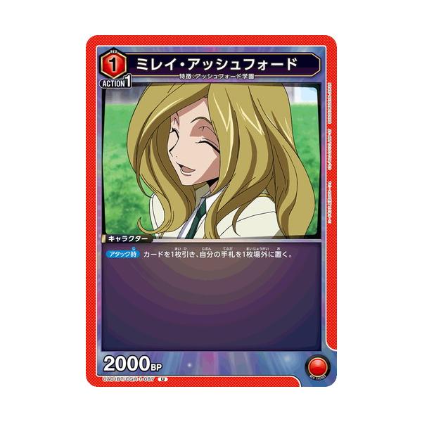 ユニオンアリーナ ミレイ・アッシュフォード 【U】 UA01BT/CGH-1-087 コードギアス 反逆のルルーシュ