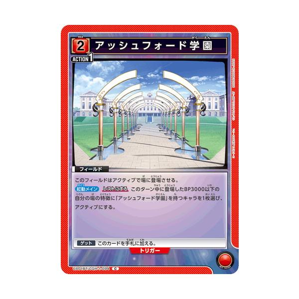 ユニオンアリーナ アッシュフォード学園 【C】 UA01BT/CGH-1-094 コードギアス 反逆のルルーシュ