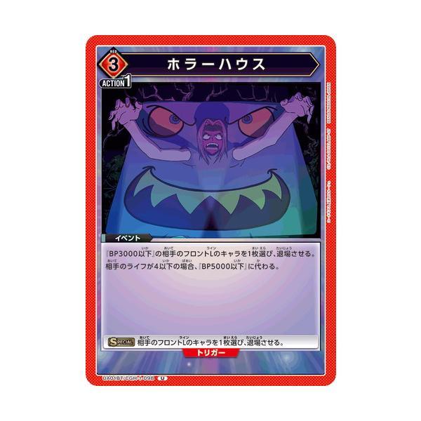 ユニオンアリーナ ホラーハウス 【U】 UA01BT/CGH-1-098 コードギアス 反逆のルルーシュ