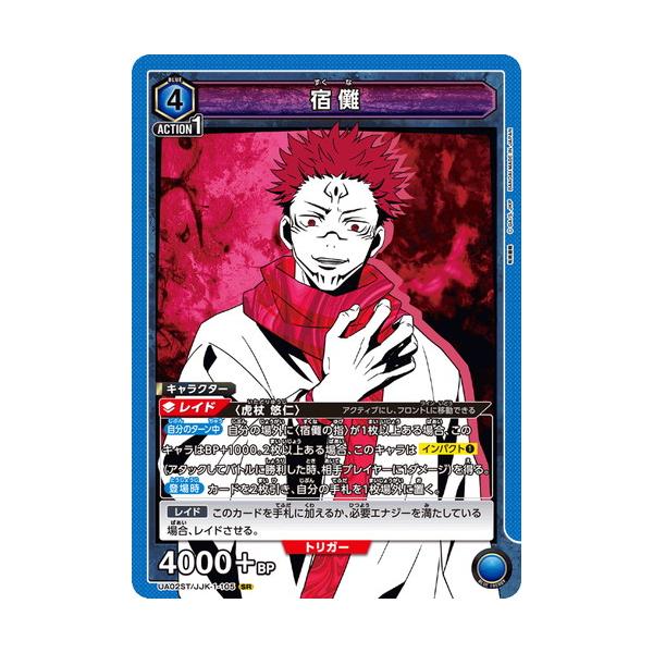 ユニオンアリーナ　宿儺【SR★★★】呪術廻戦 SR 宿儺 販売 | 呪術廻戦 | ユニオンアリーナ通販ならカード