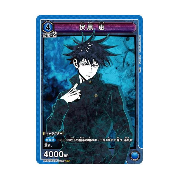 PSA10 ユニオンアリーナ パラレル 伏黒恵 呪術廻戦 torekado0822_ua02st-jjk-1-107