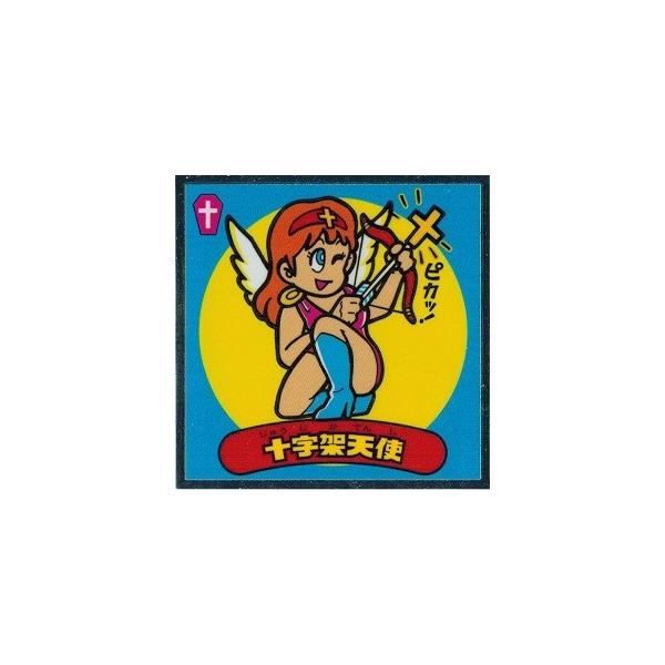 裏ビックリマン 18 十字架天使 : トレカ道 - 通販 - Yahoo!ショッピング