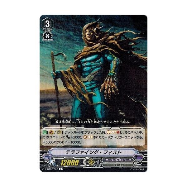 カードファイト!! ヴァンガード V-BT02/062 テラファイング・フィスト (C） 最強！チームAL4