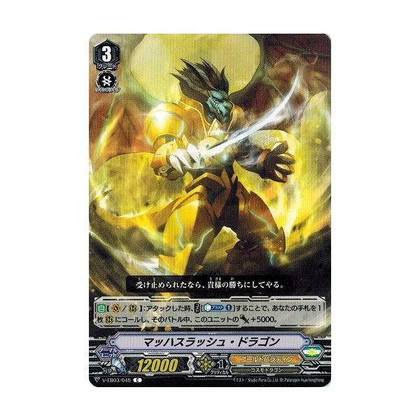 ヴァンガード V Eb03 045 マッハスラッシュ ドラゴン C Ultrarare Miracle Collection V Eb03 045 トレカ道 通販 Yahoo ショッピング