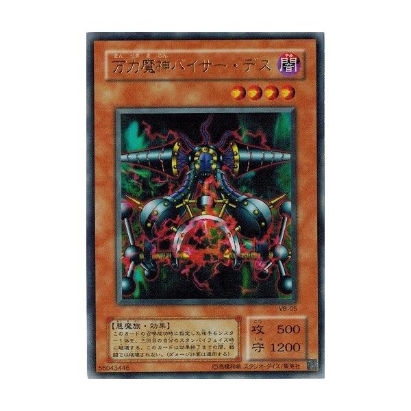 美品 遊戯王 万力魔神バイサー・デス VB-05 torekado0822_vb-05-b