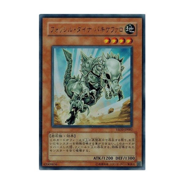 遊戯王 中古ランクa 非常に良い Vb10 Jp002 フォッシル ダイナ パキケファロ ウルトラレア Vb10 Jp002 A トレカ道 通販 Yahoo ショッピング