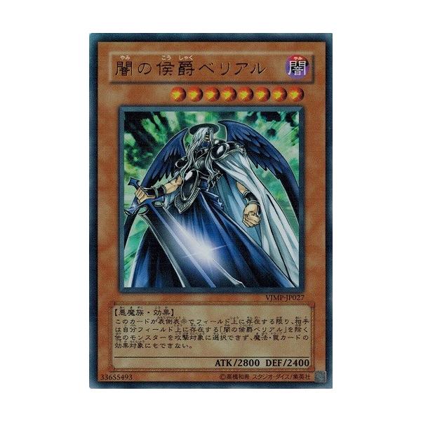 コナミデジタルエンタテインメント 遊戯王 中古ランクB(良い) VJMP
