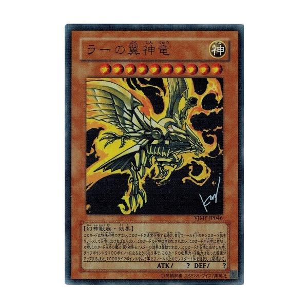 遊戯王 中古ランクb 良い Vjmp Jp046 ラーの翼神竜 ウルトラレア Vjmp Jp046 B トレカ道 通販 Yahoo ショッピング