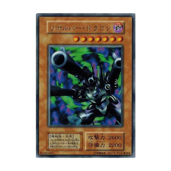 【美品・スタジオダイス】　リボルバー・ドラゴン　とても綺麗 torekado0822_vol7-ur01sd-b