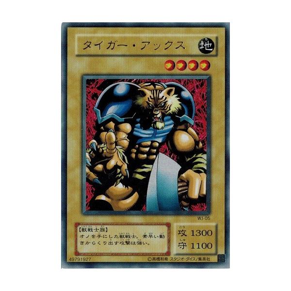 【ARS10】タイガーアックス 遊戯王 二期 WJ-05 リミテッドエディション コナミデジタルエンタテインメント 遊戯王 中古ランクB(良い) WJ-05
