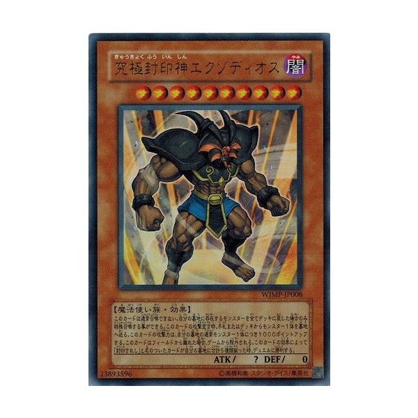 コナミデジタルエンタテインメント 遊戯王 中古ランクB(良い) WJMP