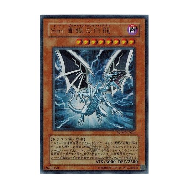 遊戯王 シンブルーアイズホワイトドラゴン WJMP ウルトラレア 美品 コナミデジタルエンタテインメント 遊戯王 中古ランクB(良い) WJMP