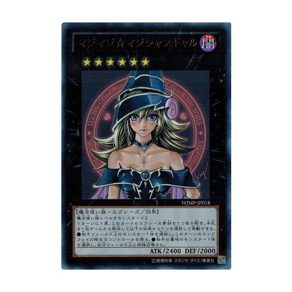 コナミデジタルエンタテインメント 遊戯王 中古ランクB(良い) WJMP