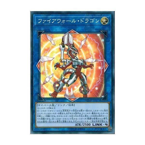 遊戯王 Wjmp Jp027 ファイアウォール ドラゴン ノーマルパラレル 週刊少年ジャンプ 17年21 22合併号 Buyee Buyee 日本の通販商品 オークションの代理入札 代理購入