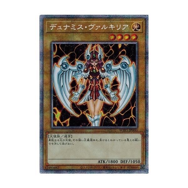 遊戯王 - デュナミス・ヴァルキリア プリズマティック