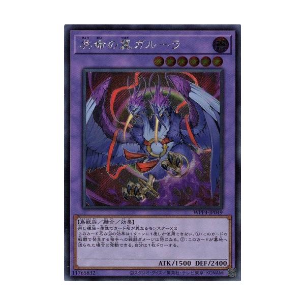 コナミデジタルエンタテインメント 共命の翼ガルーラ (シークレット