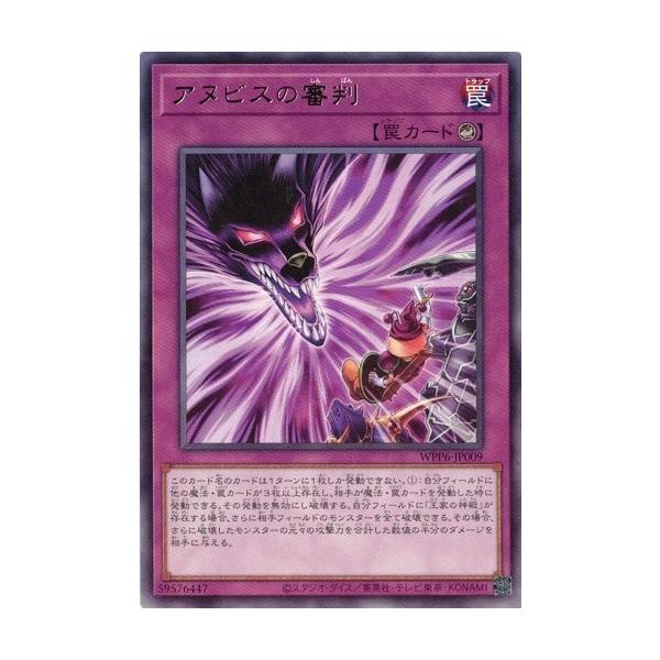コナミデジタルエンタテインメント アヌビスの審判 レア WPP6-JP009