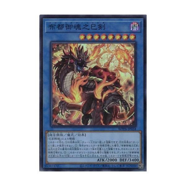 コナミデジタルエンタテインメント 布都御魂之巳剣 スーパーレア