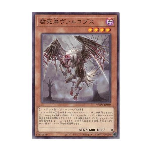 コナミデジタルエンタテインメント 腐死鳥ヴァルコプス WPP6