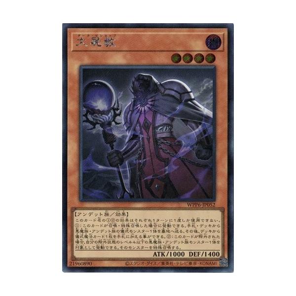 コナミデジタルエンタテインメント 大屍教 シークレットレア WPP6