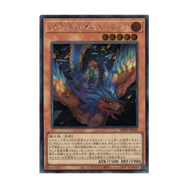 コナミデジタルエンタテインメント GMX同絆者セランディア WPP7