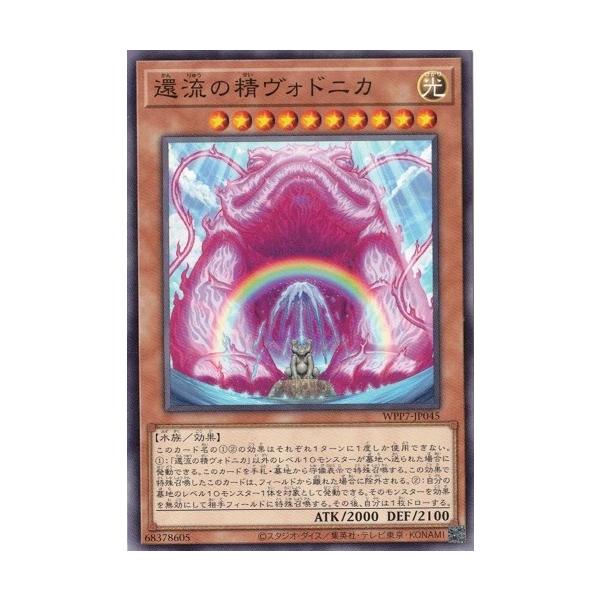 コナミデジタルエンタテインメント 還流の精ヴォドニカ WPP7-JP045