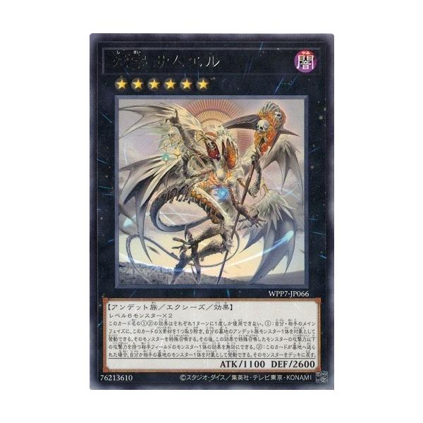 コナミデジタルエンタテインメント 死宰 サムエル WPP7-JP066 レア