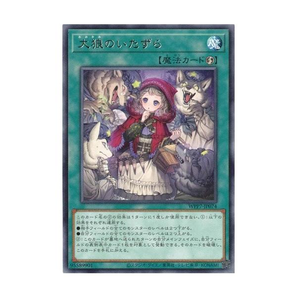 コナミデジタルエンタテインメント 大狼のいたずら WPP7-JP074 レア