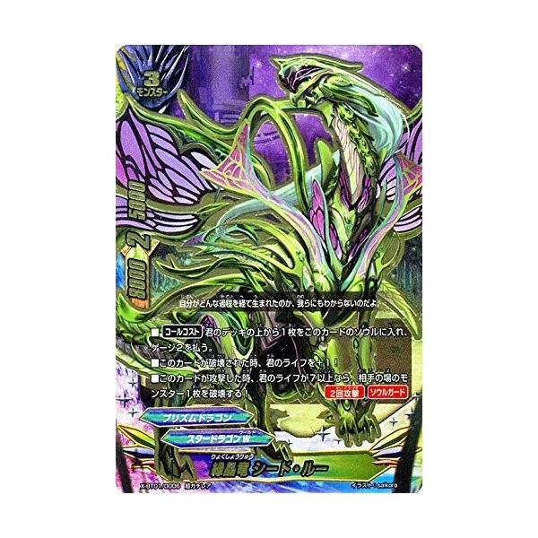 ブシロード バディファイト X-BT01/0006 緑晶竜 シード・ルー (超 