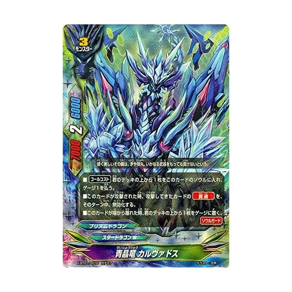 バディファイト X-BT01/0016 青晶竜 カルヴァドス (ガチレア) Reborn 