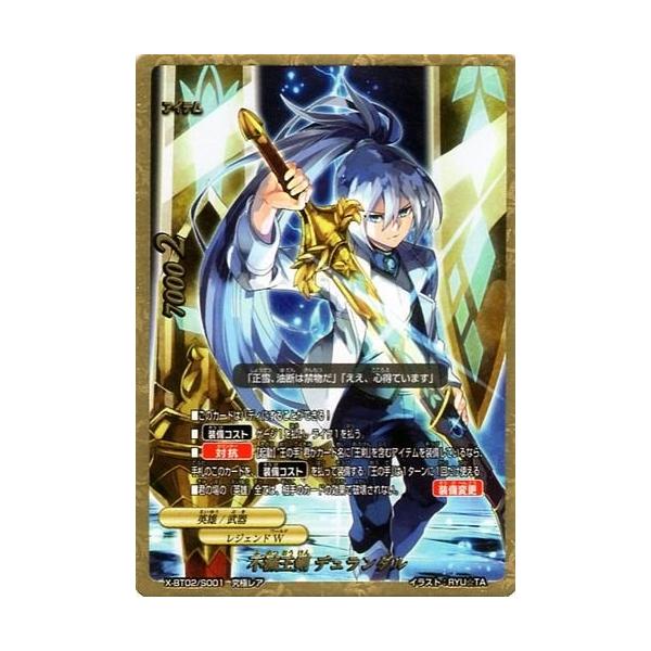 ブシロード バディファイト X-BT02/S001 不滅王剣 デュランダル ブシロード バディファイト X-BT02/S001 不滅王剣 デュランダル