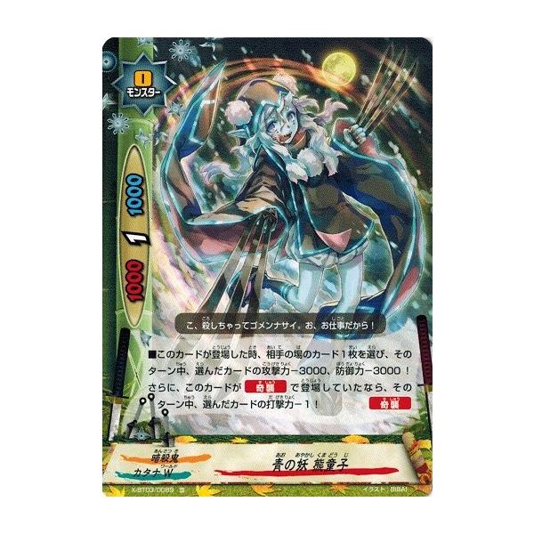 ブシロード バディファイト X-BT03/0089 青の妖 熊童子 (並) 逆天! 雷
